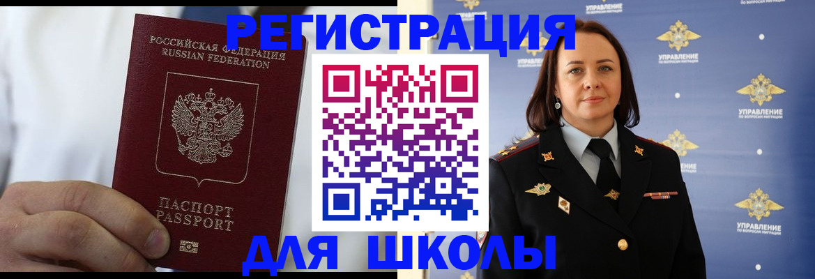 регистрация для школы в Зернограде