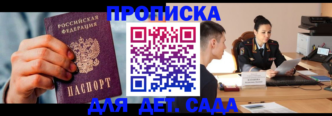 временная регистрация для всех в Зернограде