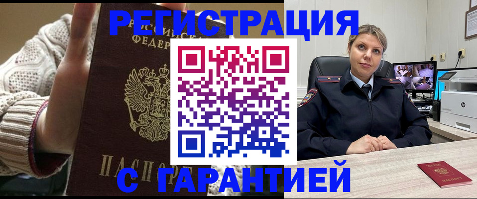 временная прописка в Зернограде
