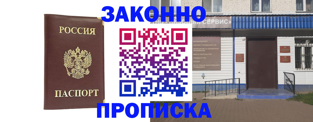 прописка для работы в Зернограде