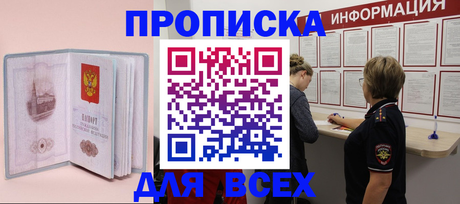 прописка паспорт в Зернограде